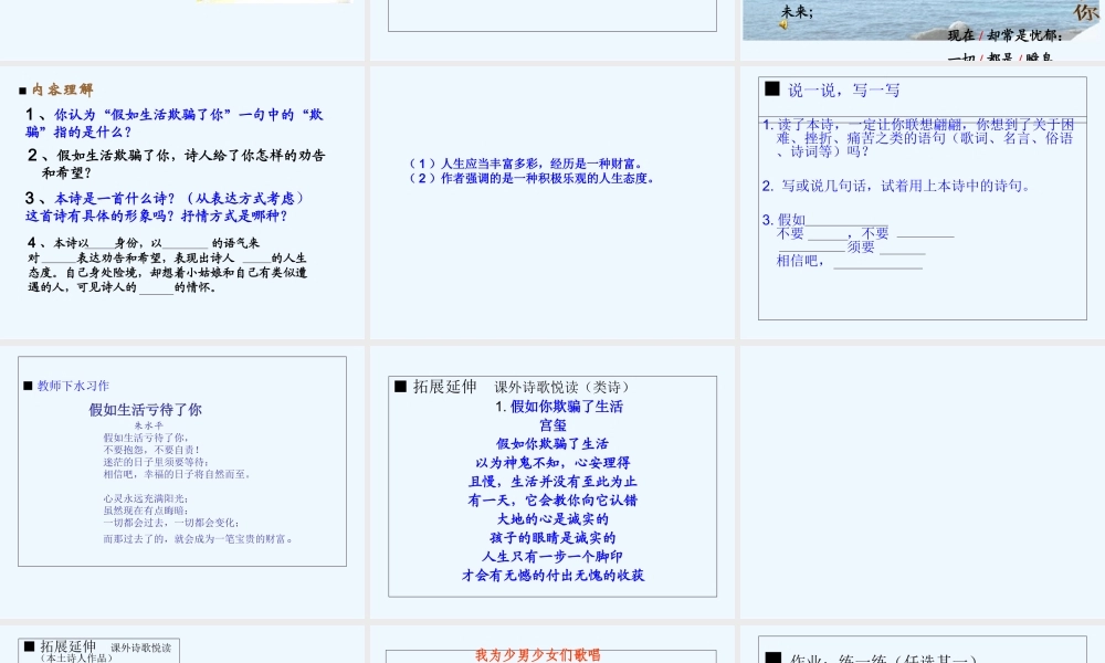 (部编)初中语文人教2011课标版七年级下册《假如生活欺骗了你》课件