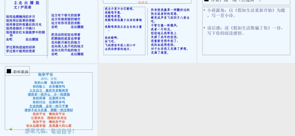 (部编)初中语文人教2011课标版七年级下册《假如生活欺骗了你》课件