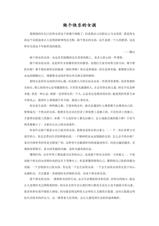 做个快乐的女孩