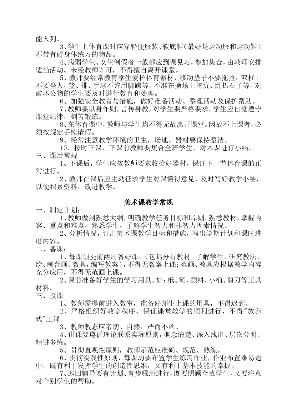 音体美课教学常规_第2页