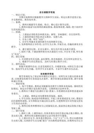 音体美课教学常规