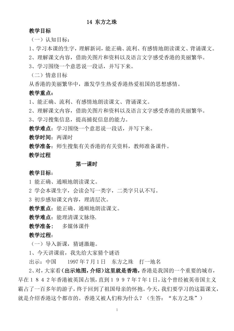 14东方之珠_第1页