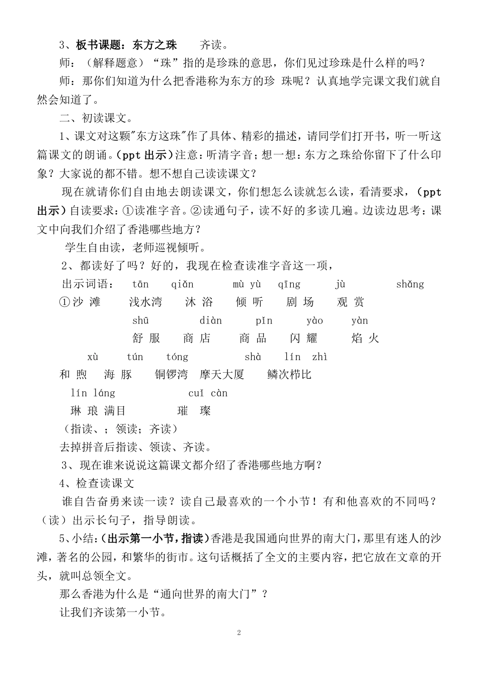 14东方之珠_第2页