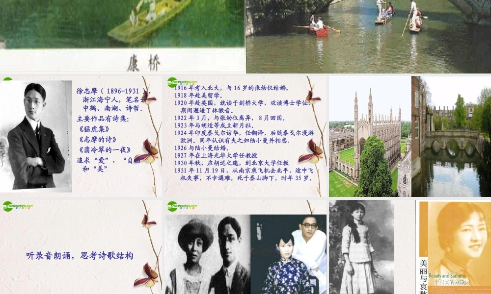 高中语文(再别康桥)精品课件 新人教版必修1 课件