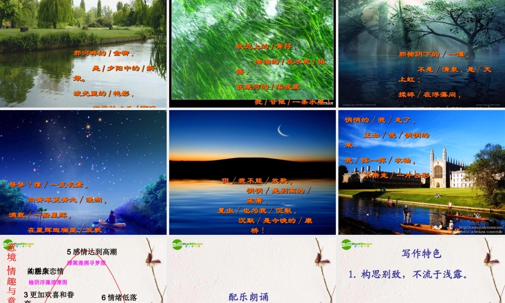 高中语文(再别康桥)精品课件 新人教版必修1 课件