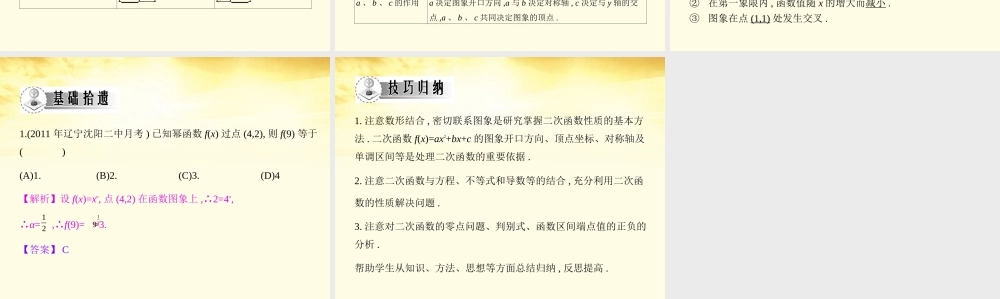 高考数学一轮复习考案 2.4 二次函数与幂函数课件 文 课件