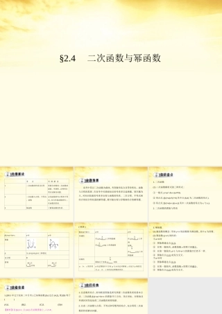 高考数学一轮复习考案 2.4 二次函数与幂函数课件 文 课件