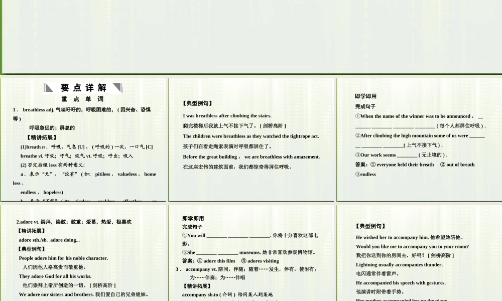 高考英语一轮复习 Module 6 Unit 18 Beauty课件 北师大版 课件