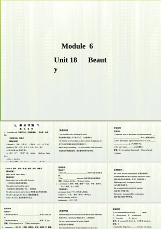 高考英语一轮复习 Module 6 Unit 18 Beauty课件 北师大版 课件