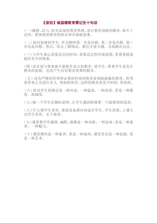 做温暖教育需记住十句话