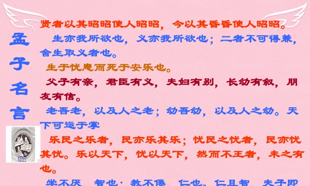 语文第三单元第8课寡人之于国也课件新人教版必修3 课件