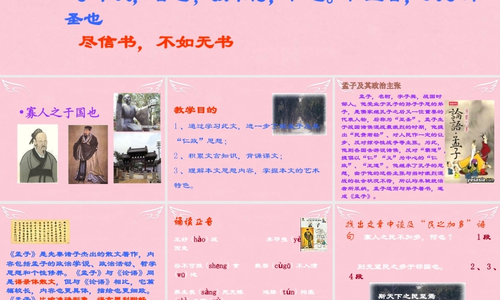 语文第三单元第8课寡人之于国也课件新人教版必修3 课件