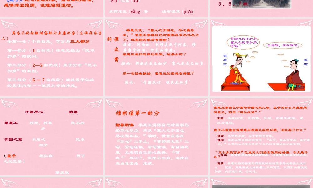 语文第三单元第8课寡人之于国也课件新人教版必修3 课件