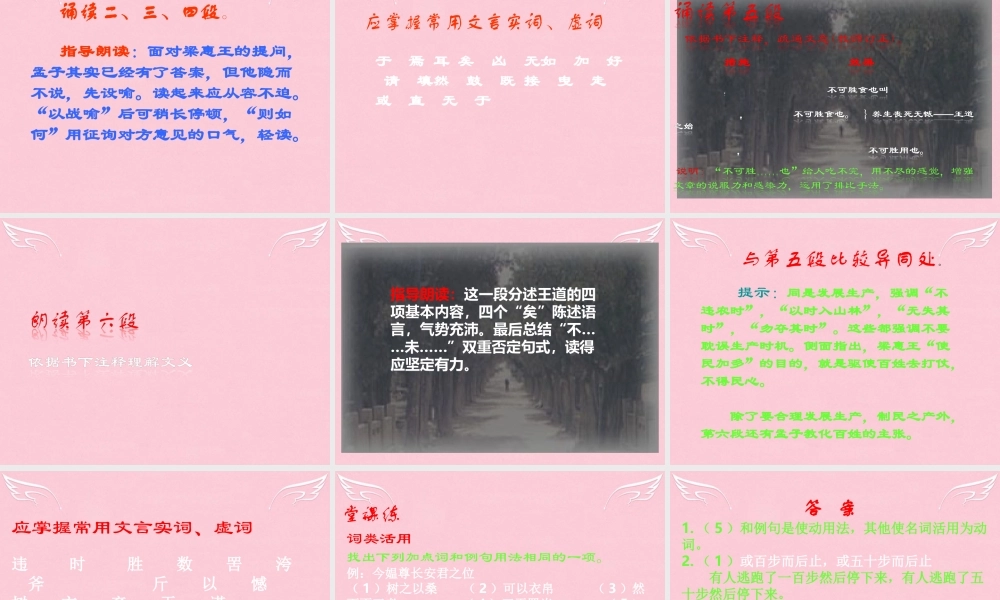 语文第三单元第8课寡人之于国也课件新人教版必修3 课件