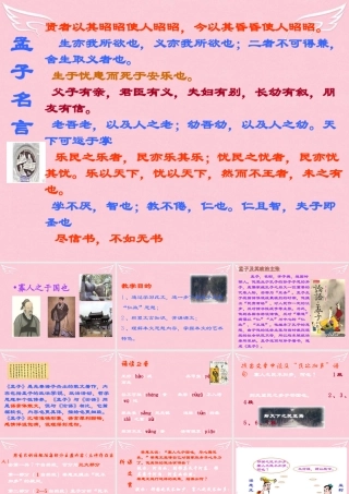 语文第三单元第8课寡人之于国也课件新人教版必修3 课件