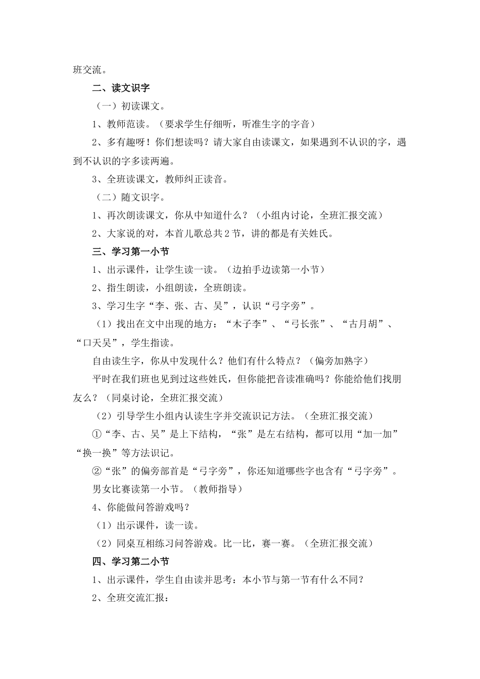 (部编)人教语文2011课标版一年级下册姓氏歌教学设计_第2页