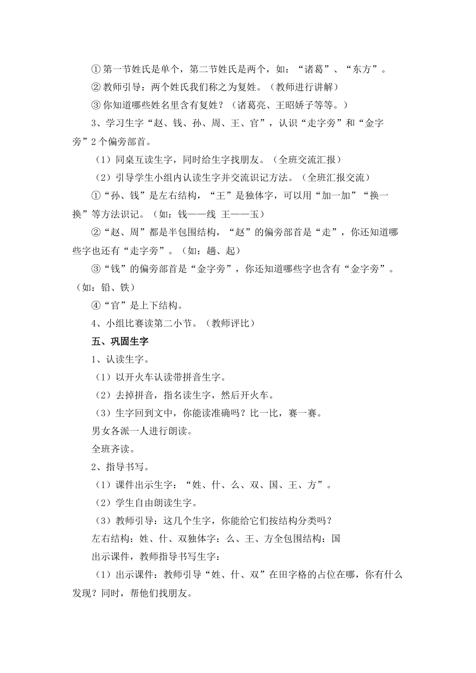 (部编)人教语文2011课标版一年级下册姓氏歌教学设计_第3页