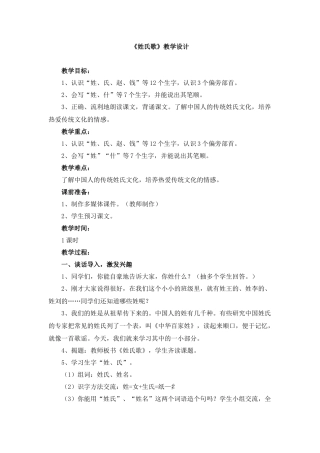 (部编)人教语文2011课标版一年级下册姓氏歌教学设计