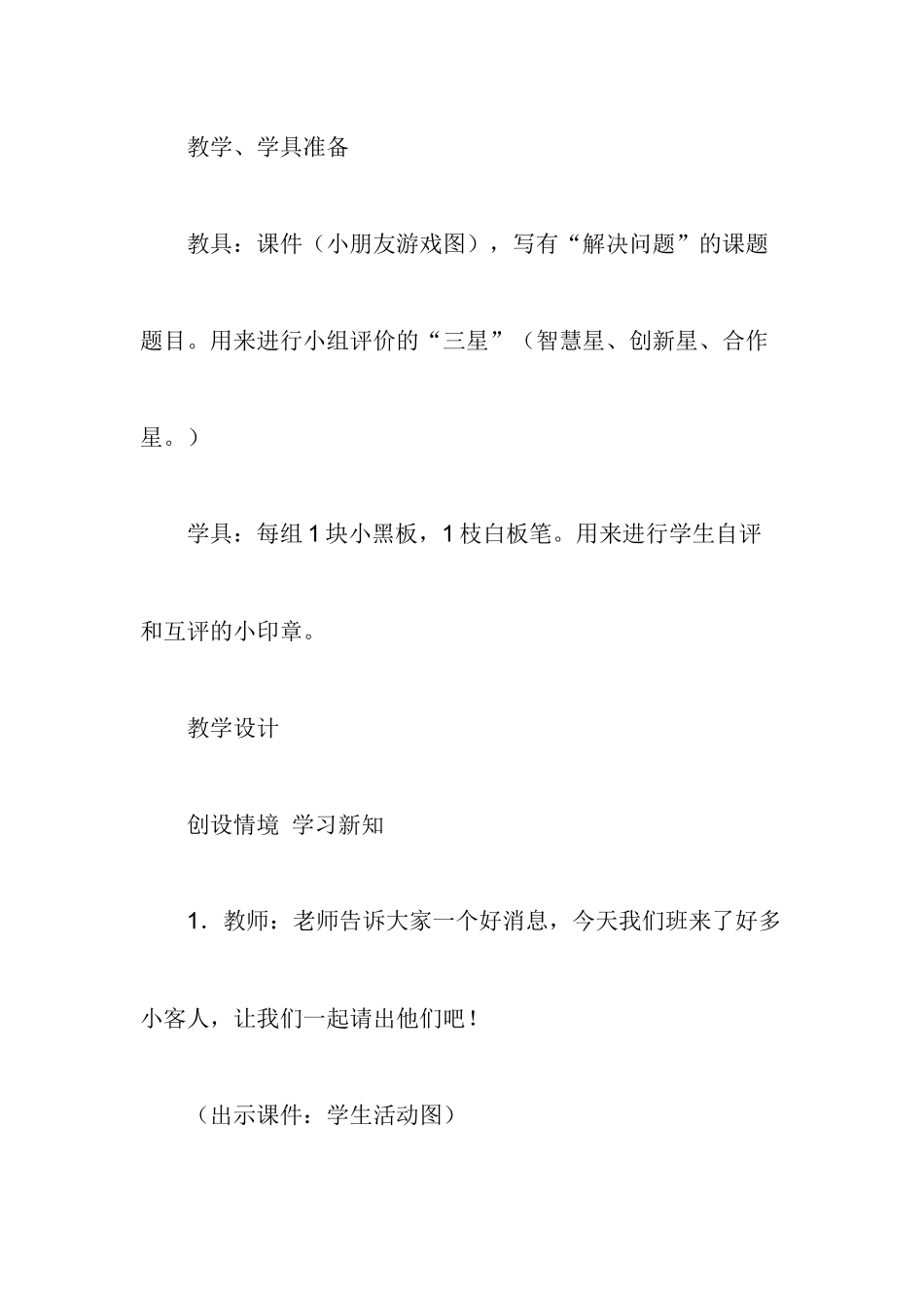 《20以内的退位减法——解决问题》教学设计_第2页