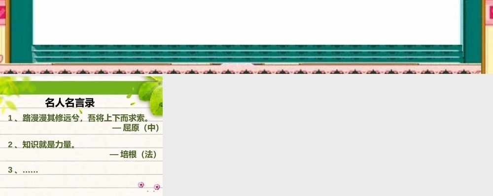 活动—名人名言录
