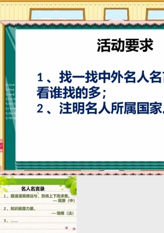 活动—名人名言录