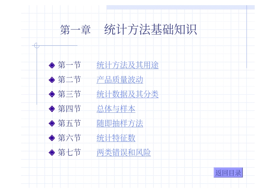[精选质量管理体系]统计方法基础知识_第2页