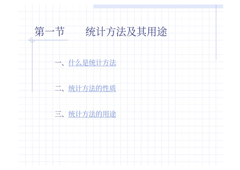 [精选质量管理体系]统计方法基础知识_第3页