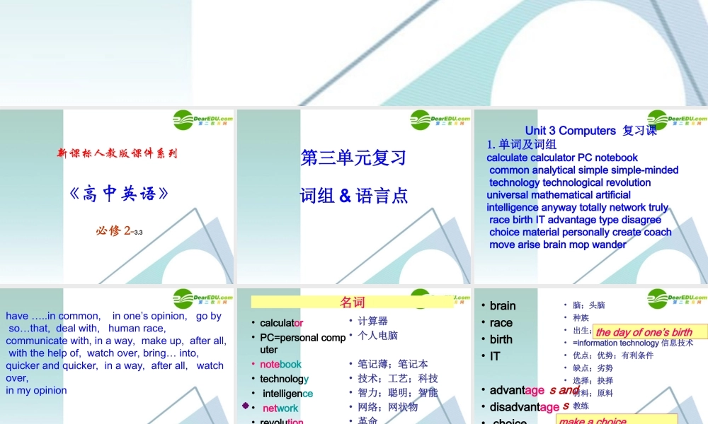 高中英语 (Unit3复习)课件 新人教版必修2 课件