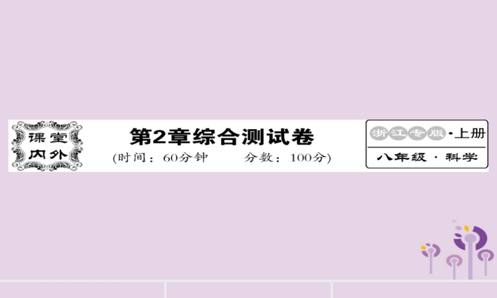 秋八年级科学上册 第二章 天气与气候综合测试卷习题课件 (新版)浙教版 课件