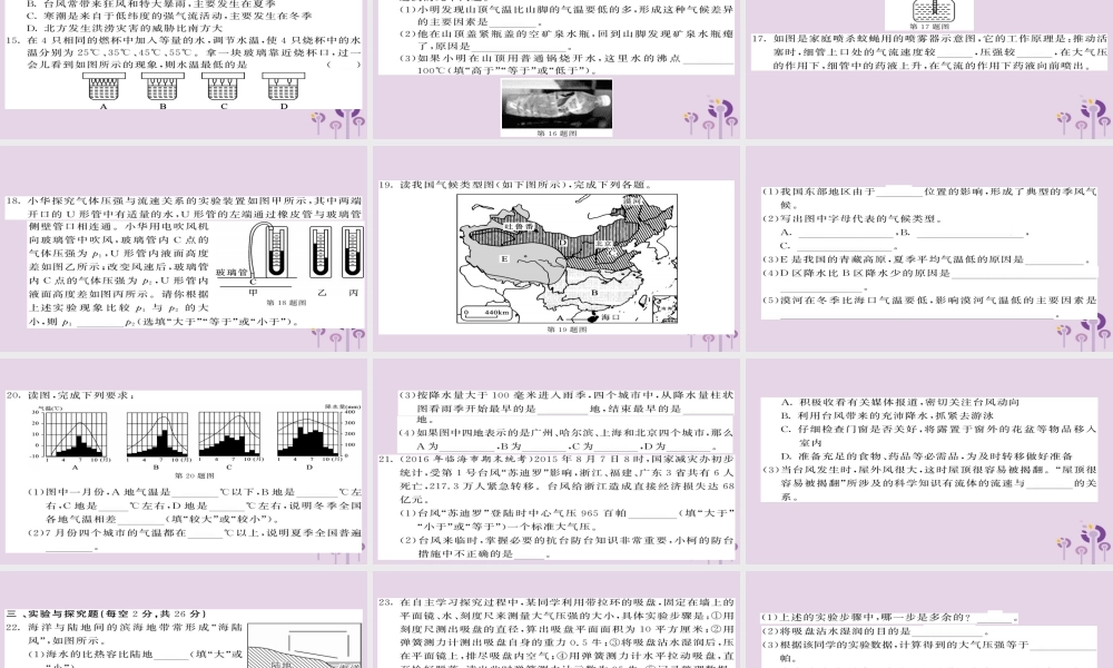 秋八年级科学上册 第二章 天气与气候综合测试卷习题课件 (新版)浙教版 课件