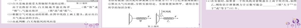 秋八年级科学上册 第二章 天气与气候综合测试卷习题课件 (新版)浙教版 课件