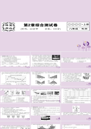 秋八年级科学上册 第二章 天气与气候综合测试卷习题课件 (新版)浙教版 课件