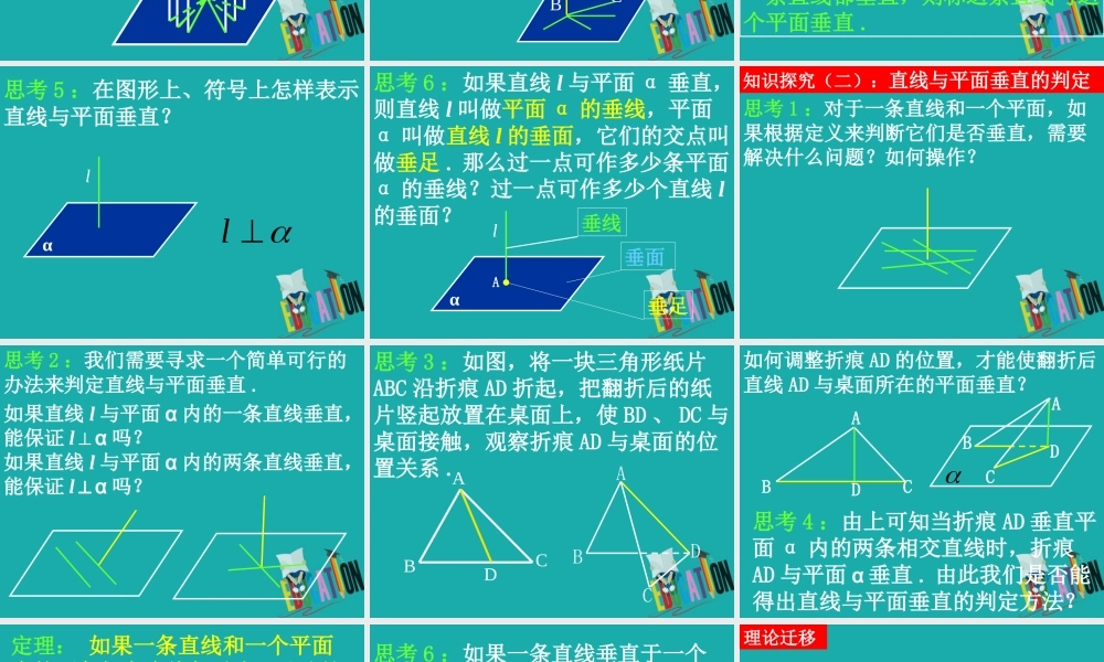 高中数学 1.3.1 直线与平面垂直的判定 第1课时 直线与平面垂直的概念与判定公开课课件