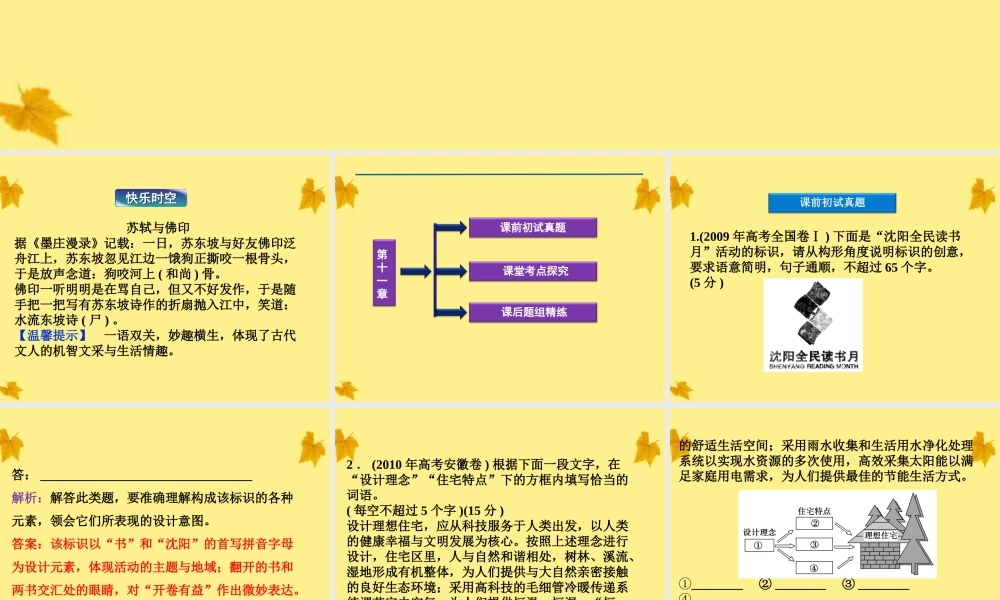 高考语文总复习 第二编第十一章图文转换课件 大纲人教版 课件