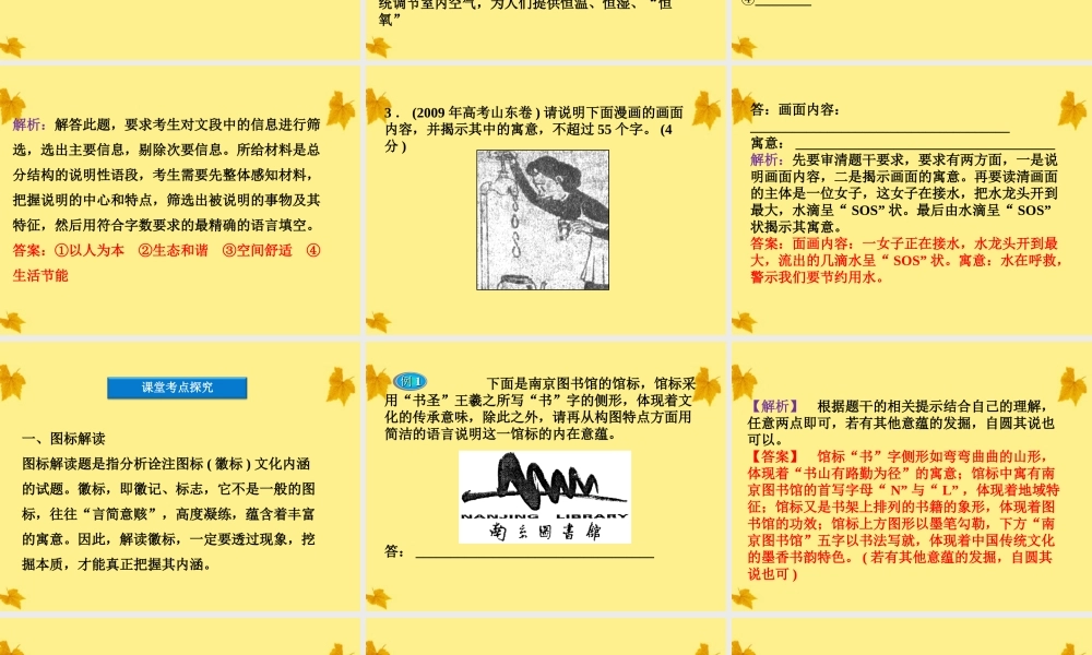 高考语文总复习 第二编第十一章图文转换课件 大纲人教版 课件