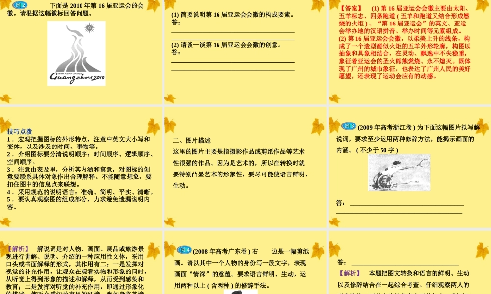 高考语文总复习 第二编第十一章图文转换课件 大纲人教版 课件