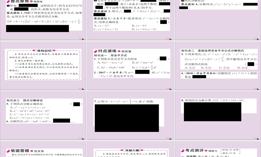 秋八年级数学上册 第十四章 整式的乘法与因式分解 14.3 因式分解 14.3.2 公式法 第2课时 运用完全平方公式分解因式课件 (新版)新人教版 课件