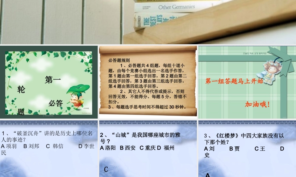 趣味班会之百科知识竞赛