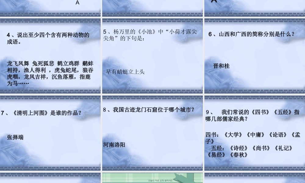 趣味班会之百科知识竞赛