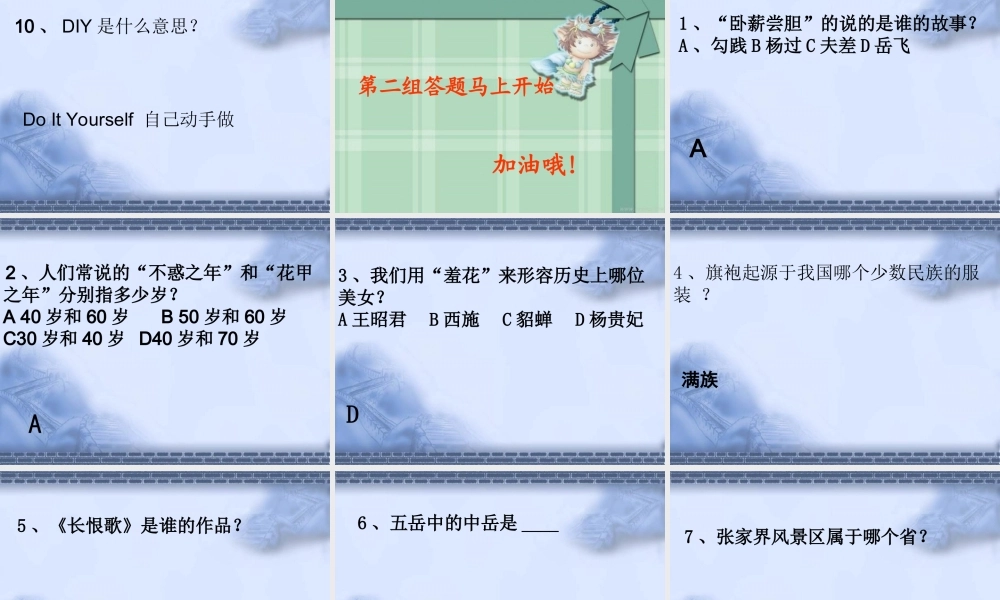 趣味班会之百科知识竞赛