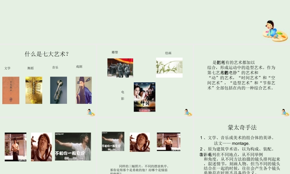 高中语文梳理探究影视文化课件新人教版必修4 课件