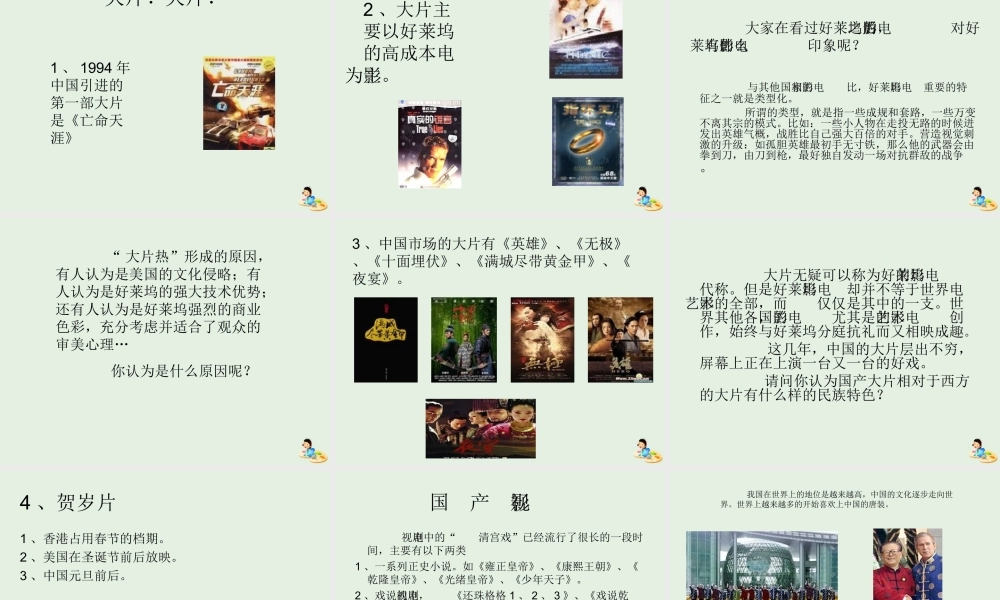 高中语文梳理探究影视文化课件新人教版必修4 课件