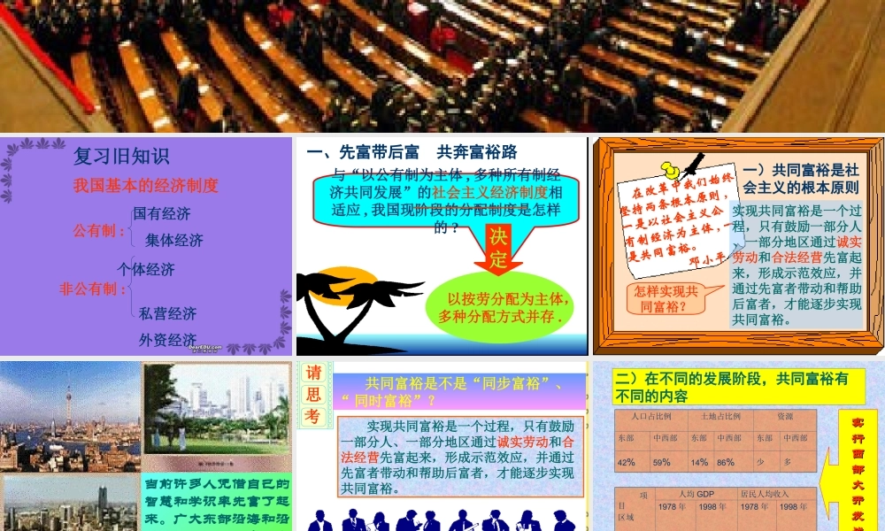 走向共同富裕的道路第七课第二框 课件