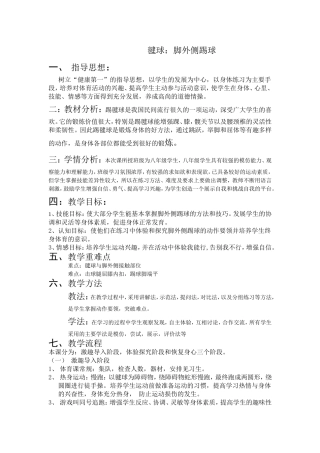 毽球-脚外侧踢球
