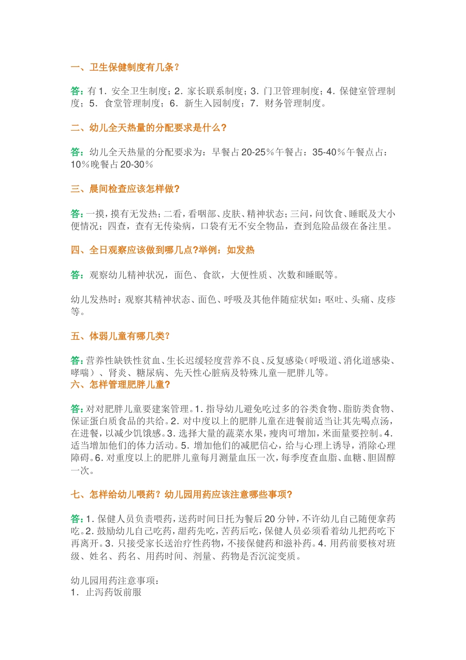 卫生保健制度_第1页