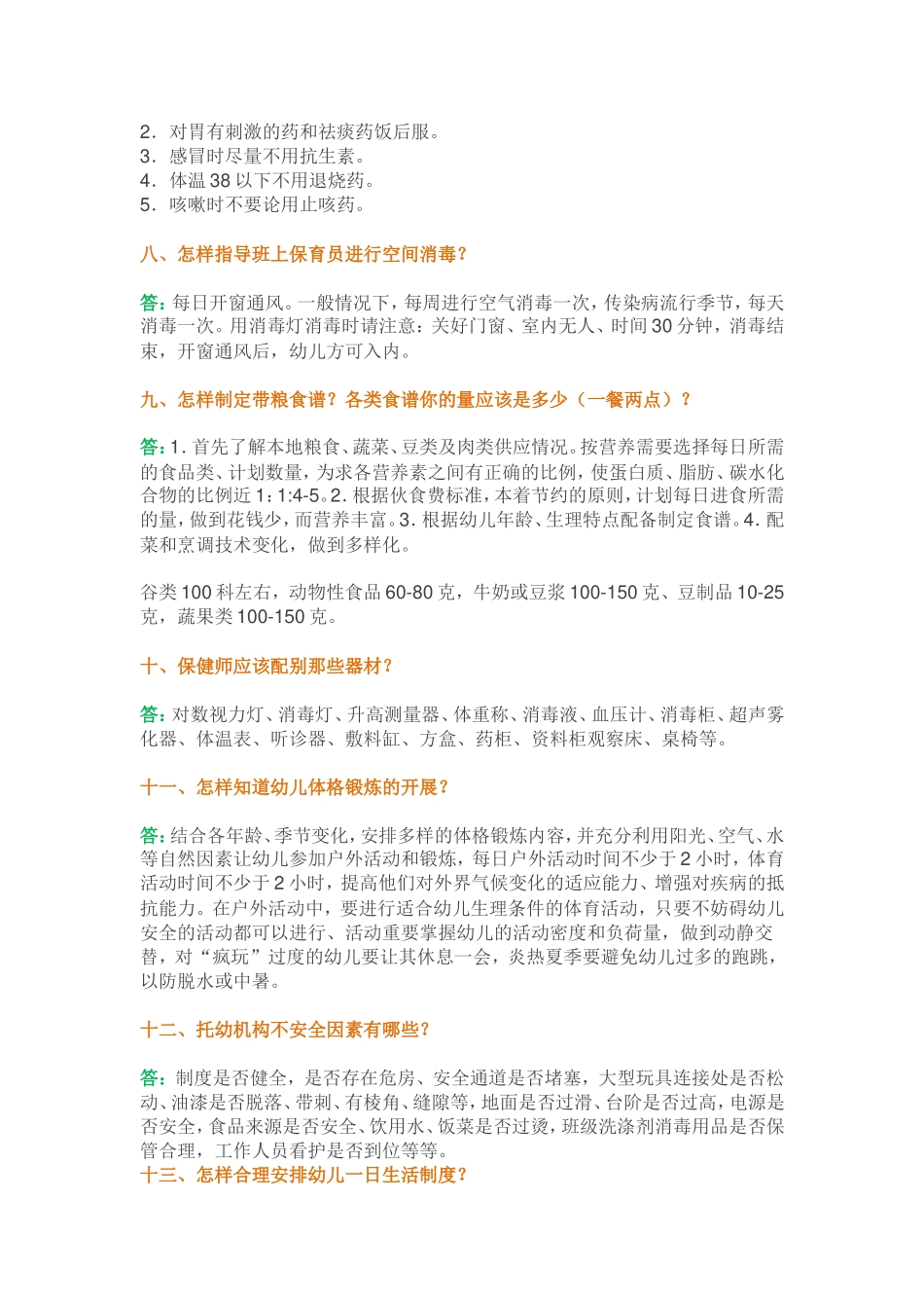 卫生保健制度_第2页