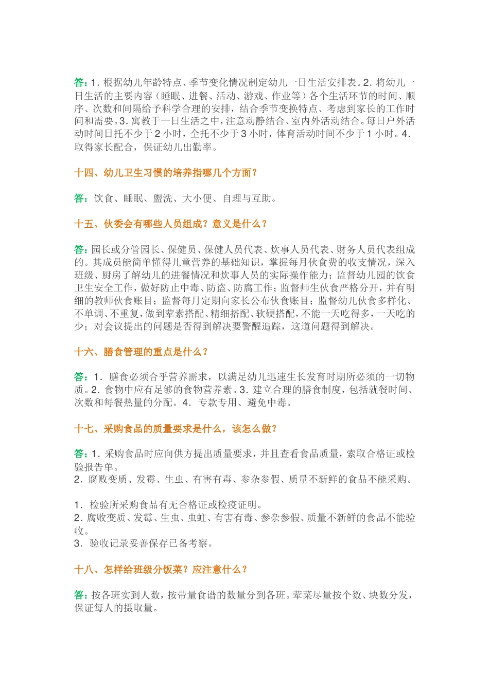 卫生保健制度_第3页