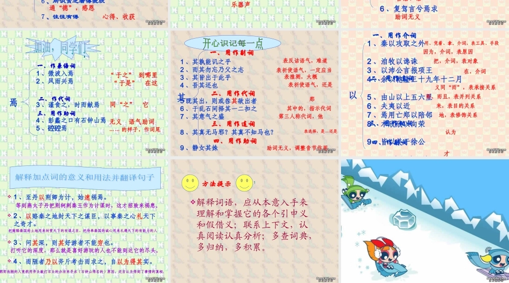 高二语文文言文第五单元复习课件 人教版 课件