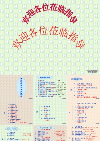 高二语文文言文第五单元复习课件 人教版 课件