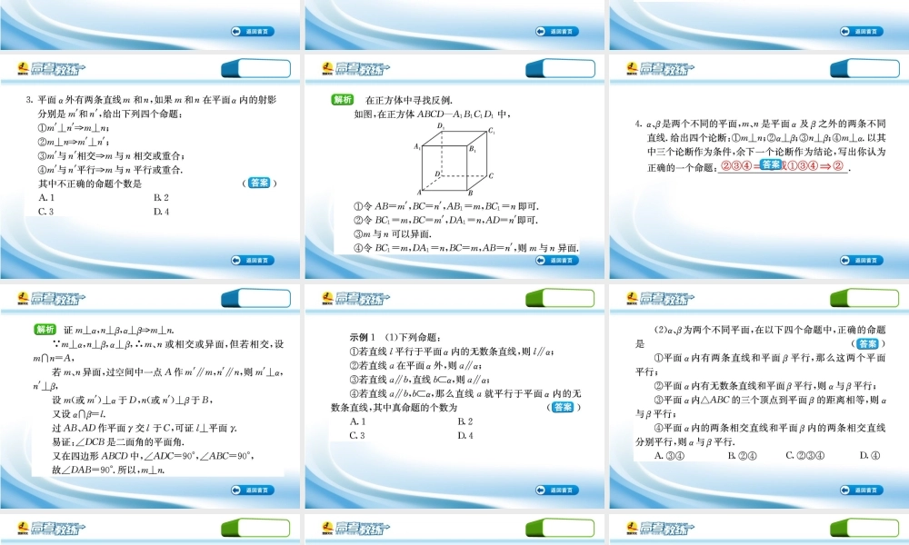高三数学第一轮复习(高考教练)考点70 平行、垂直关系的证明(理科)课件